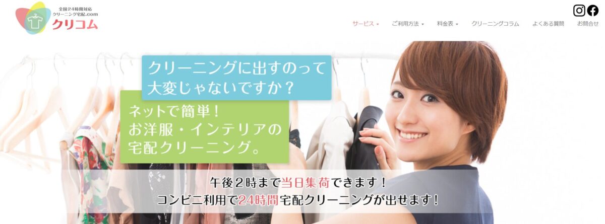 クリコム トップページの画像