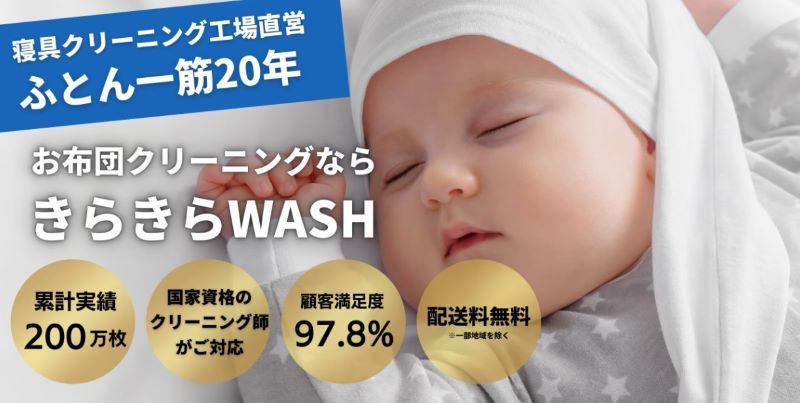 きらきらWASH